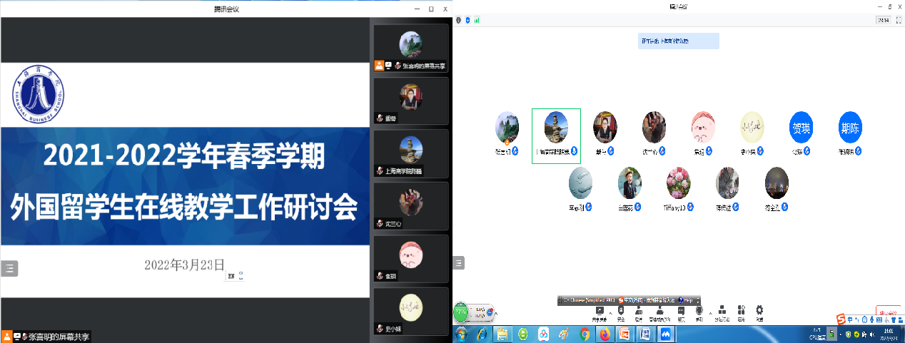 图为留学生在线教学工作研讨会界面