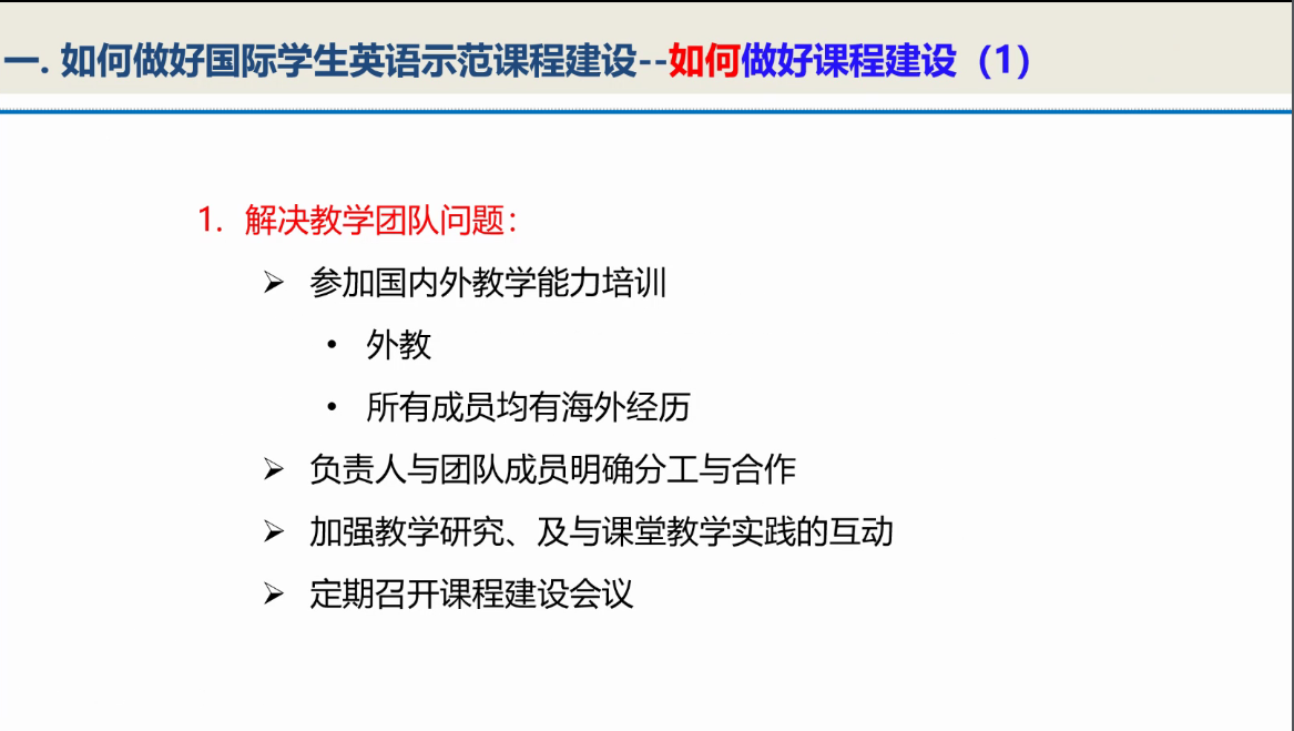 图为曾芬钰处长介绍如何做好课程建设相关内容