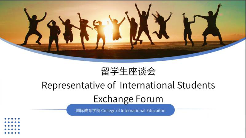 留学生在线座谈会截图